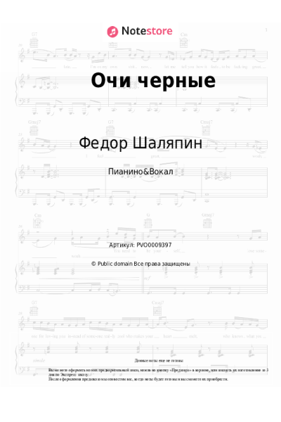 undefined Федор Шаляпин - Очи черные