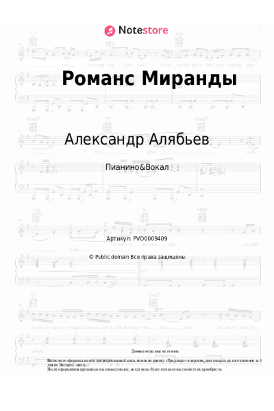 Ноты, аккорды Александр Алябьев - Романс Миранды (из оперы `Буря`)