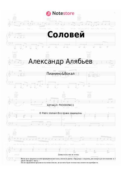 Ноты, аккорды Александр Алябьев - Соловей