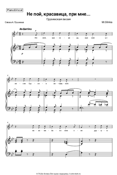 Ноты, аккорды Михаил Глинка - Не пой, красавица, при мне (романс)