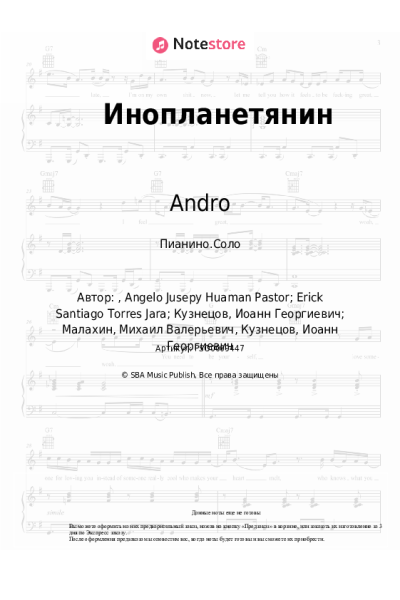 undefined Andro - Инопланетянин