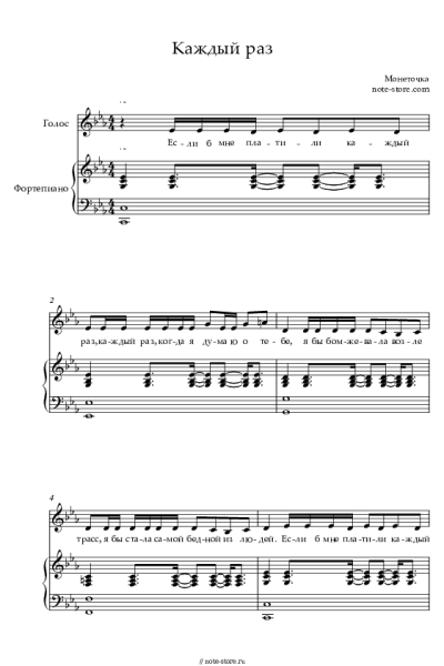 Ноты, аккорды Монеточка - Каждый раз