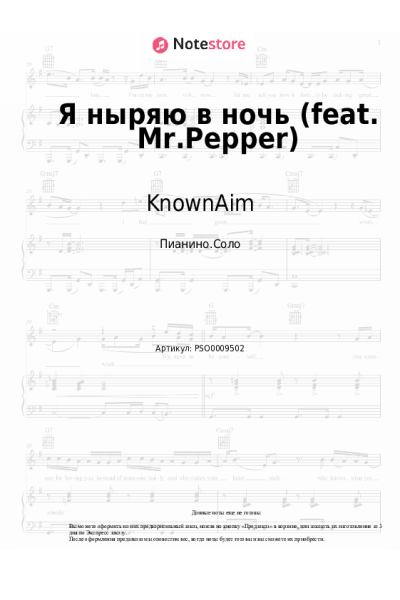 Ноты, аккорды KnownAim - Я ныряю в ночь (feat. Mr.Pepper)