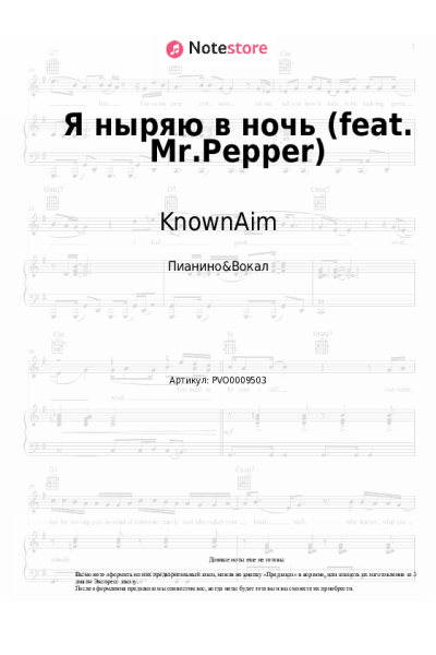 Ноты, аккорды KnownAim - Я ныряю в ночь (feat. Mr.Pepper)