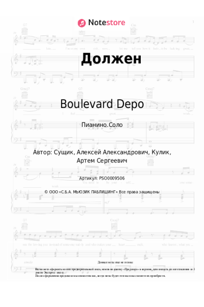 undefined Boulevard Depo - Должен