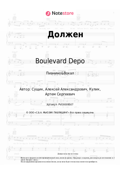 undefined Boulevard Depo - Должен