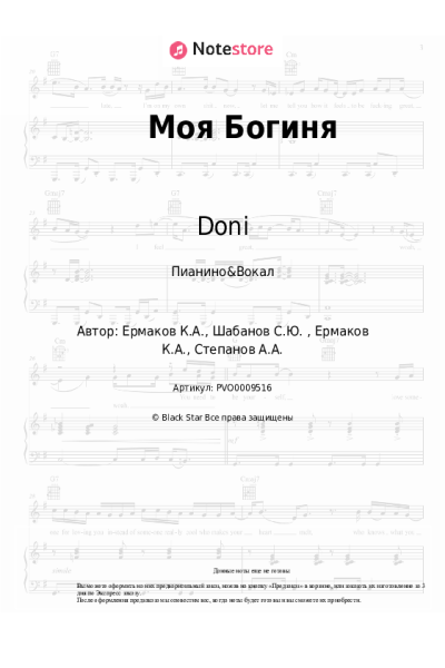 undefined Артур Пирожков, Doni - Моя Богиня