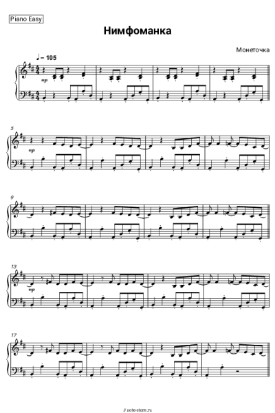 undefined Монеточка - Нимфоманка
