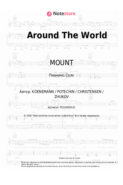 Ноты, аккорды Noize Generation, MOUNT - Around The World