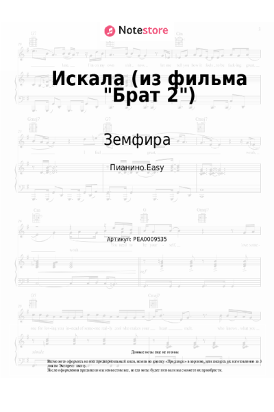 undefined Земфира - Искала (из фильма Брат 2)