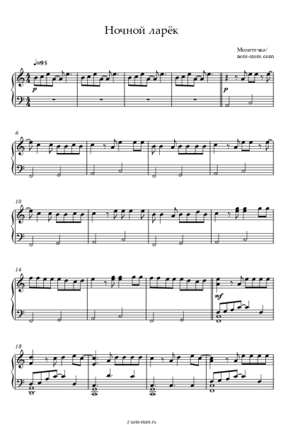 Ноты, аккорды Монеточка - Ночной ларёк