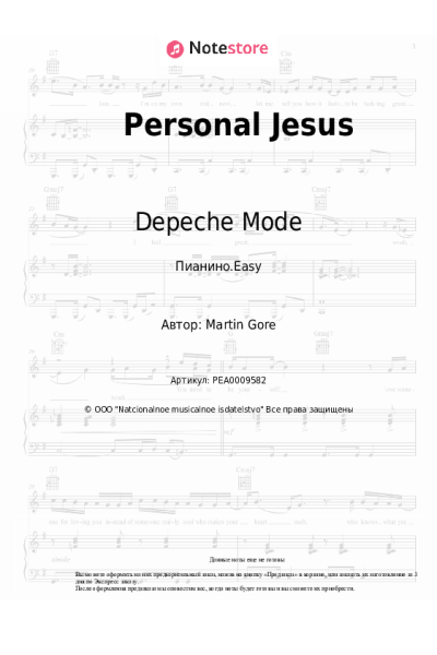 Ноты, аккорды Depeche Mode - Personal Jesus
