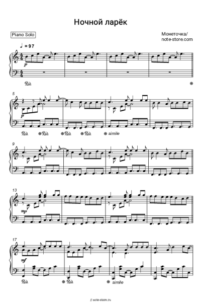 Ноты, аккорды Монеточка - Ночной ларёк