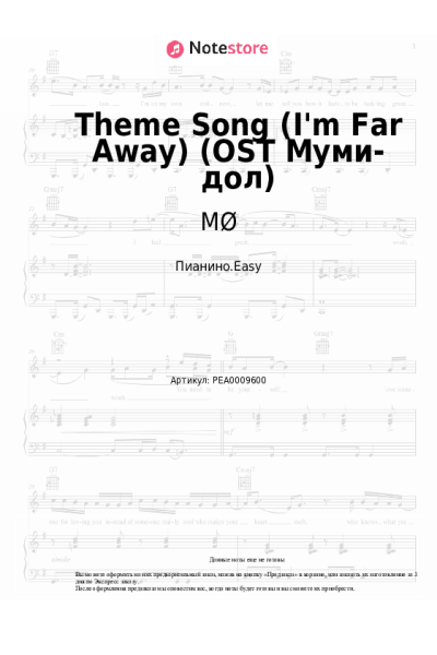 undefined MØ - Theme Song (I'm Far Away) (OST Муми-дол)