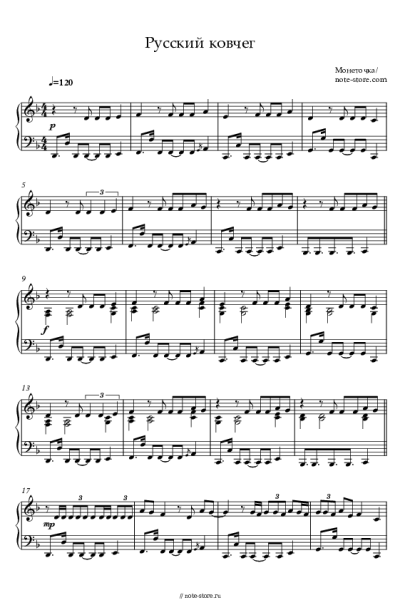 Ноты, аккорды Монеточка - Русский ковчег