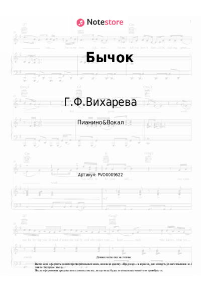 Ноты, аккорды Г.Ф.Вихарева - Бычок