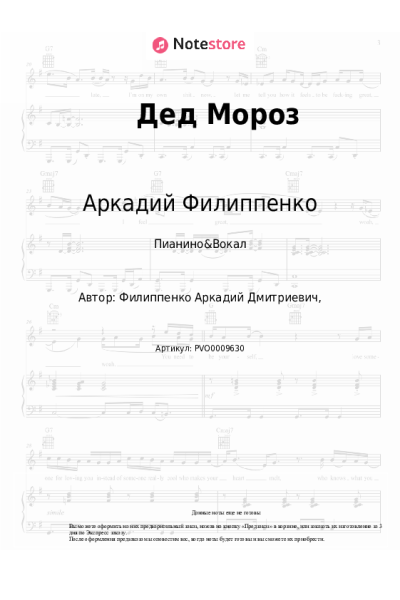 Ноты, аккорды Аркадий Филиппенко - Дед Мороз