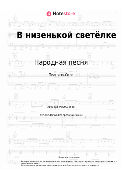undefined Народная песня - В низенькой светёлке