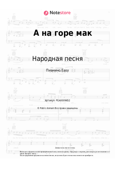 undefined Народная песня - А на горе мак