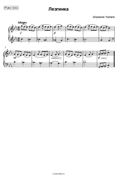 Ноты, аккорды Ширвани Чалаев - Лезгинка