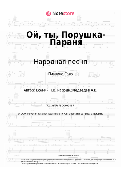 undefined Народная песня - Ой, ты, Порушка-Параня