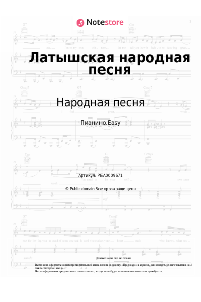 undefined Народная песня - Латышская народная песня