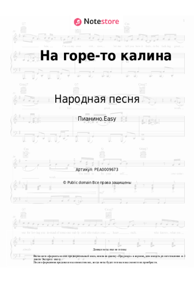 undefined Народная песня - На горе-то калина