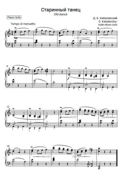 Ноты, аккорды Дмитрий Кабалевский - Старинный танец