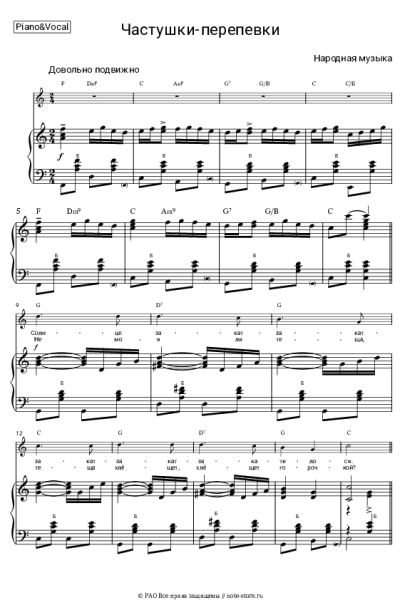 Ноты, аккорды Народная песня - Частушки-перепевки