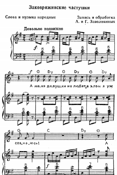undefined Народная песня - Заковряжинские частушки