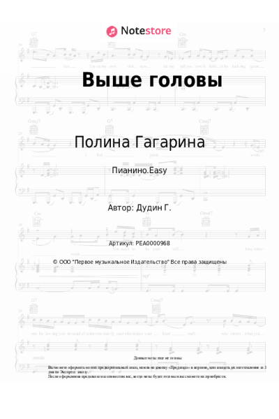 undefined Полина Гагарина - Выше головы
