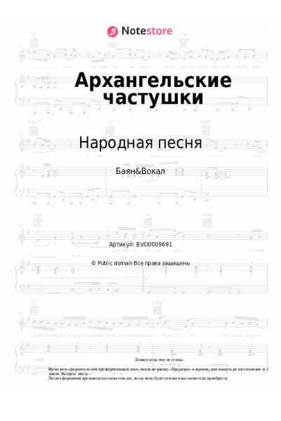 undefined Народная песня - Архангельские частушки