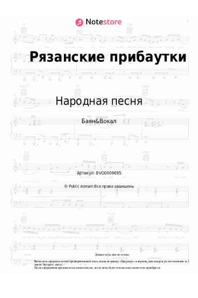 Ноты, аккорды Народная песня - Рязанские прибаутки