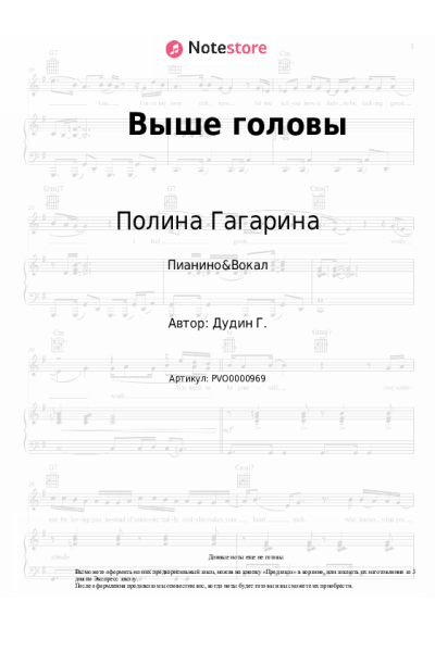 undefined Полина Гагарина - Выше головы