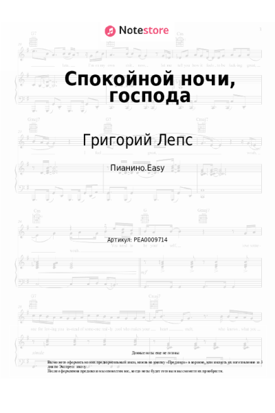 undefined Григорий Лепс - Спокойной ночи, господа