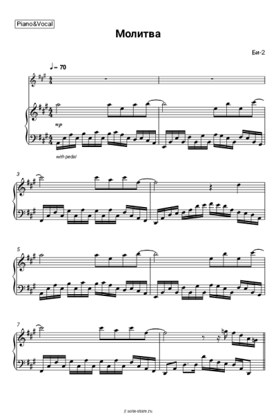 Ноты, аккорды Би-2 - Молитва