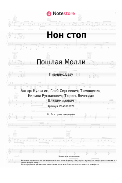 undefined Пошлая Молли - Нон стоп