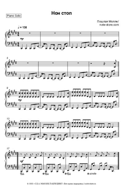 Ноты, аккорды Пошлая Молли - Нон стоп