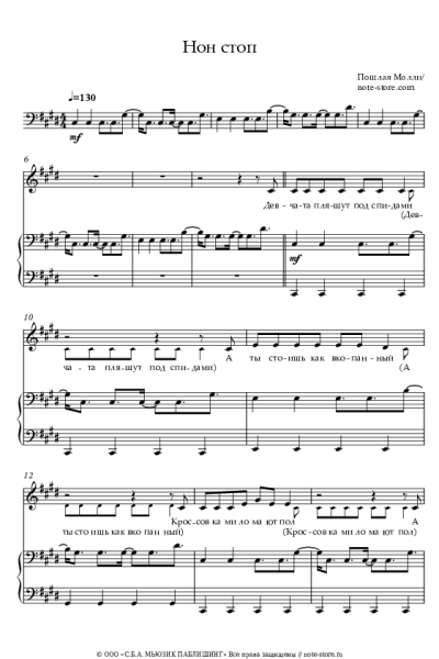 undefined Пошлая Молли - Нон стоп