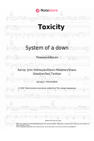 Ноты, аккорды System of a down - Toxicity