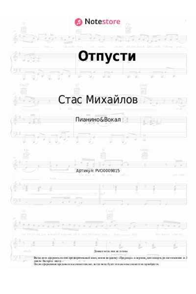 undefined Стас Михайлов, Таисия Повалий - Отпусти
