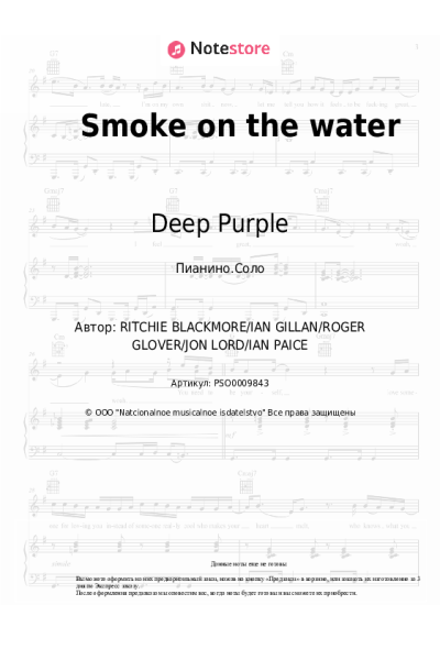 undefined Deep Purple - Smoke on the water