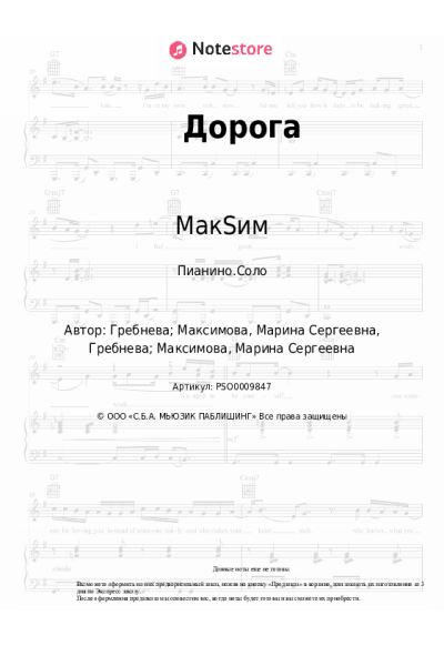 undefined МакSим - Дорога