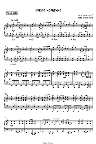 undefined Король и Шут - Кукла колдуна