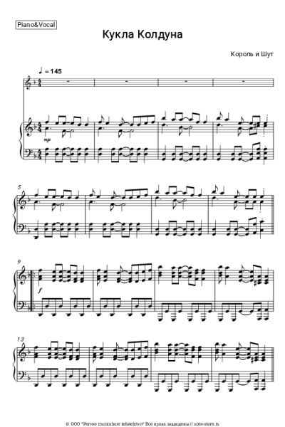 Ноты, аккорды Король и Шут - Кукла колдуна