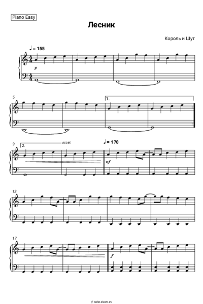 undefined Король и Шут - Лесник