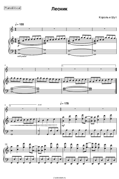 Ноты, аккорды Король и Шут - Лесник
