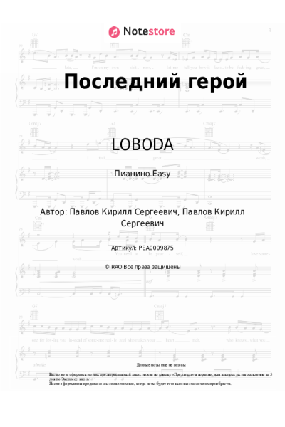undefined LOBODA - Последний герой