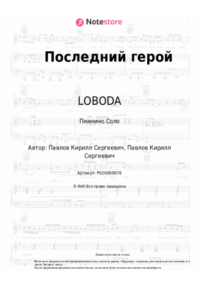 undefined LOBODA - Последний герой