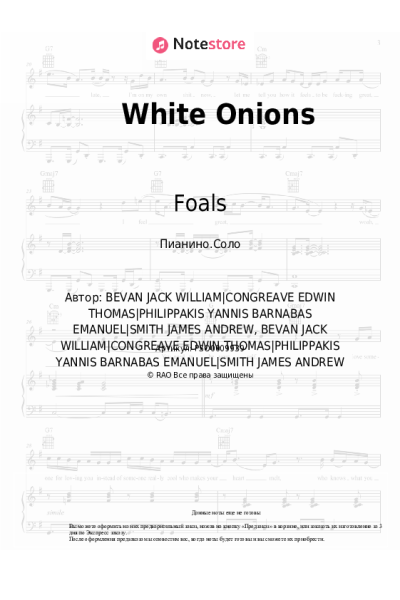 Ноты, аккорды Foals - White Onions